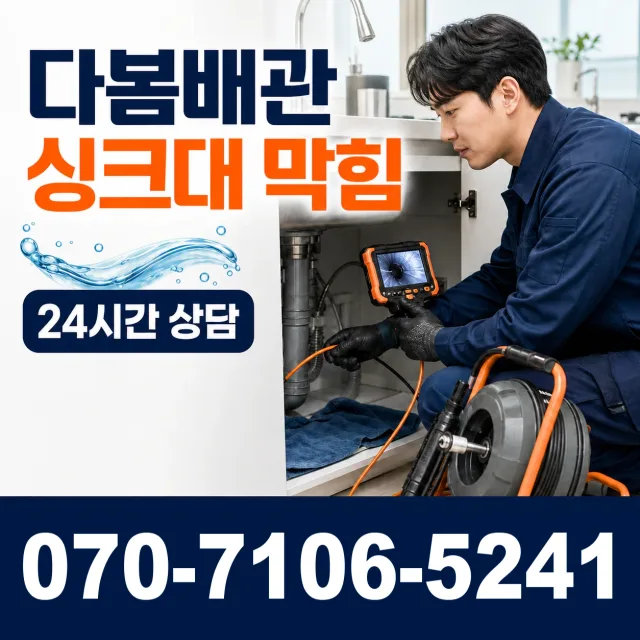 산청군 단성면 싱크대배관교체 상담 이미지 1