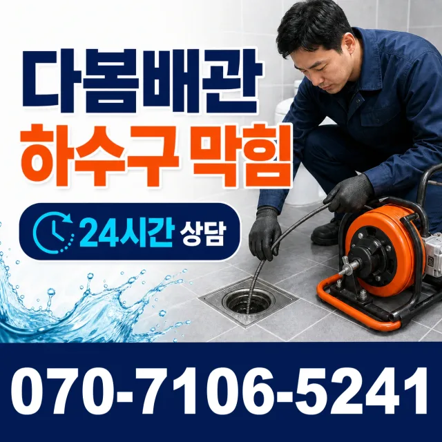 산청군 단성면 싱크대배관교체 상담 이미지 2