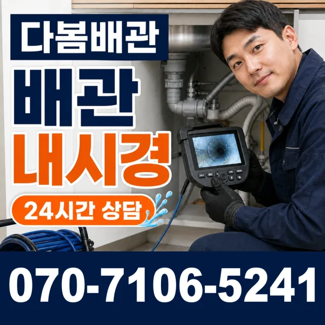 산청군 단성면 싱크대배관교체 상담 이미지 3