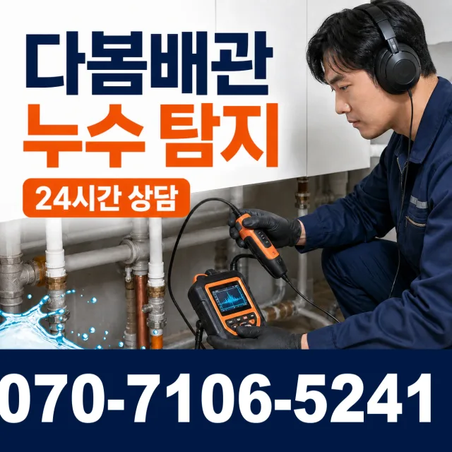 산청군 단성면 싱크대배관교체 상담 이미지 5