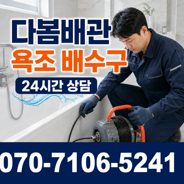 산청군 단성면 싱크대배관교체 상담 이미지 6