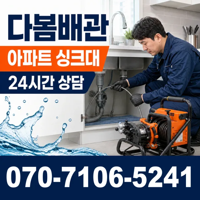 산청군 단성면 싱크대배관교체 상담 이미지 7